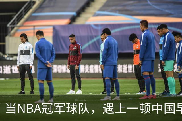 当NBA冠军球队，遇上一顿中国早餐